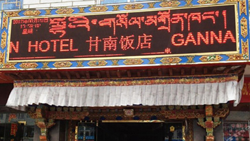 甘肃省甘南藏族自治州甘南饭店供暖+热水项目案例