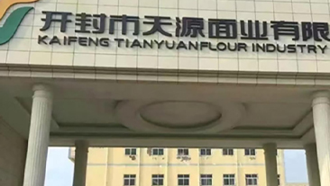 河南省开封市天源面业有限公司热水项目案例