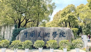 浙江省杭州市中国美术学院热水项目案例