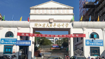 浙江省天台平桥中学热水项目案例