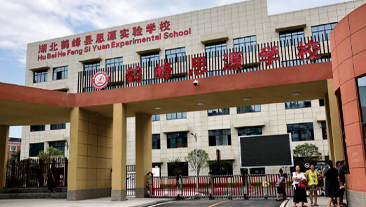 湖北恩施鹤峰县思源实验学校冷暖项目案例