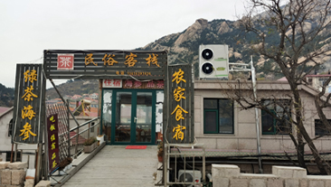 山东省某民俗客栈冷暖热项目案例