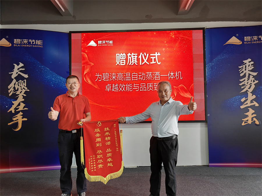 又收到小锦旗啦！！智博科技助力酒业打造新质生产力