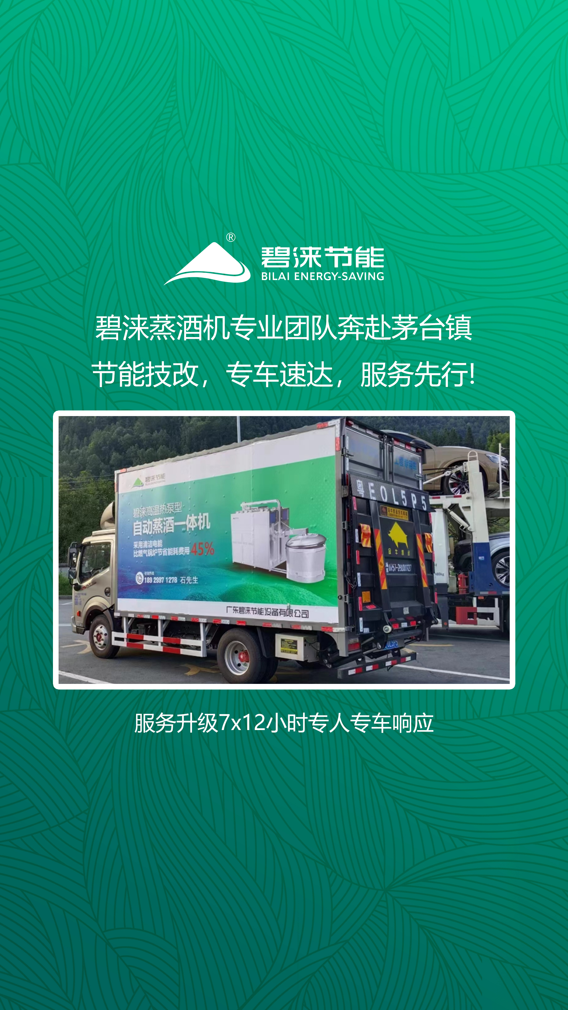 碧涞蒸酒机专业团队奔赴茅台镇，节能技改，专车速达，服务先行！