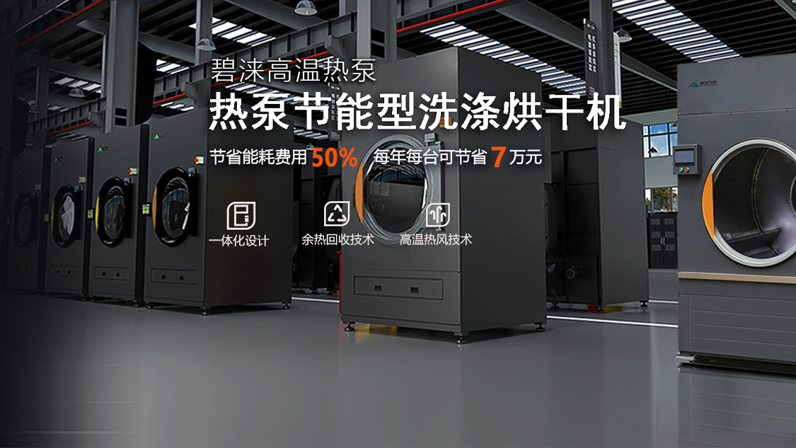 如何核算碧涞热泵洗涤烘干机每小时节省的费用?