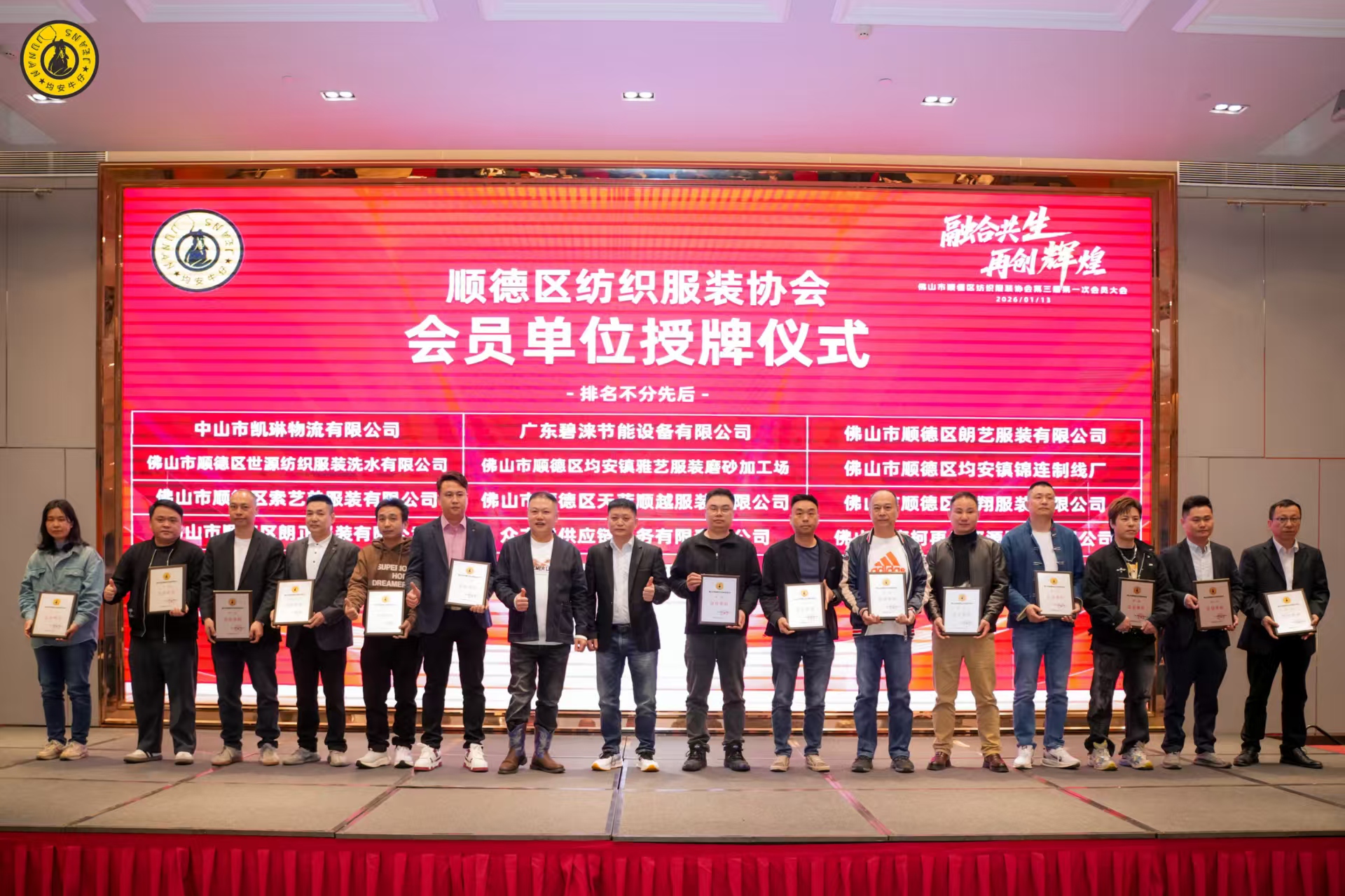 智博正式加入顺德纺织服装协会！以热泵技术助力均安纺织产业节能减碳