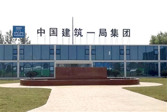 中建一局热水项目