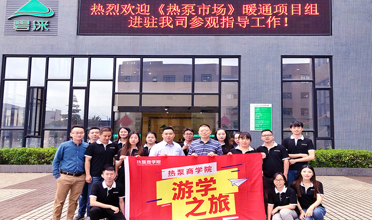 碧涞商学院——游学之旅