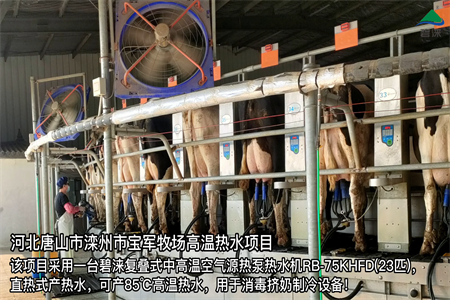 河北唐山市滦州市宝军牧场高温热水项目