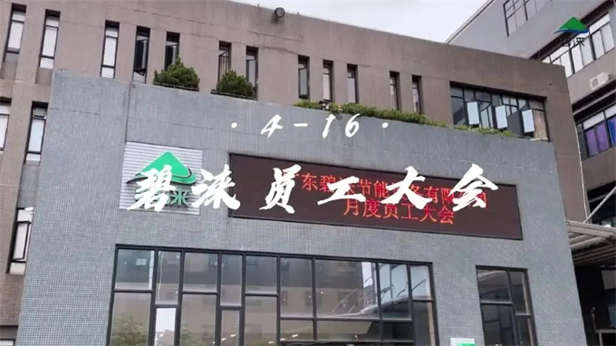 苦练内功 厚积薄发丨碧涞积极迎战疫情确保市场需求