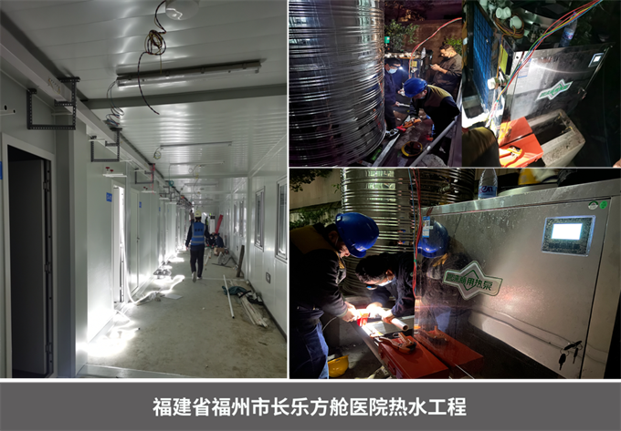 广东碧涞推出方舱医院适用空气能热水器