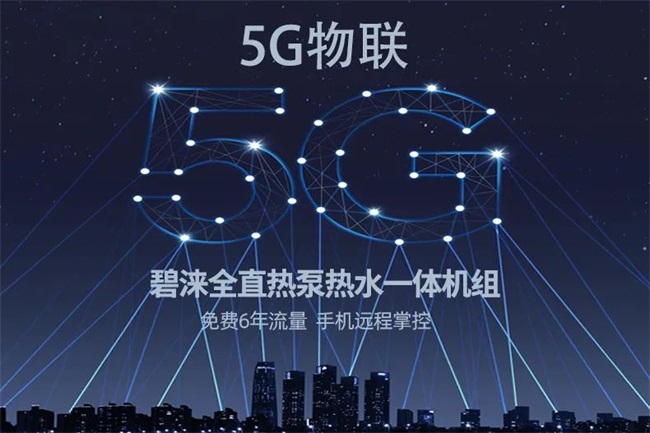 投资运行双节省|碧涞全直热泵热水一体机开启热泵热水新时代