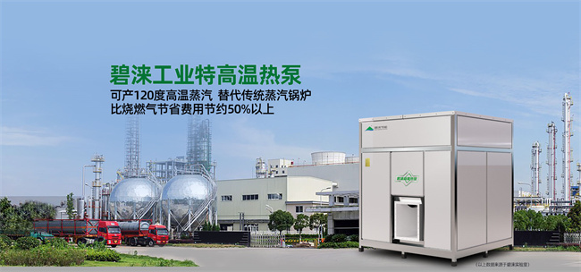 碧涞空气能高温热泵热水系统 85℃高温热水，助力屠宰业节能减排