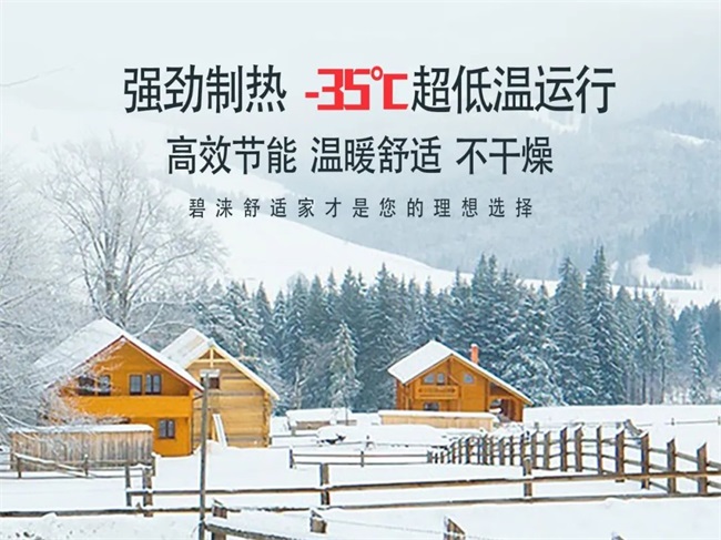 购买家用采暖空气能热泵需要注意什么