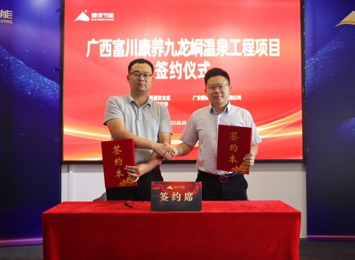 喜报！智博勇夺广西富川康养九龙峒温泉1100万工程标的