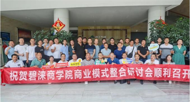 碧涞商学院|破局蝶变，掘金蓝海，抢占万亿市场！