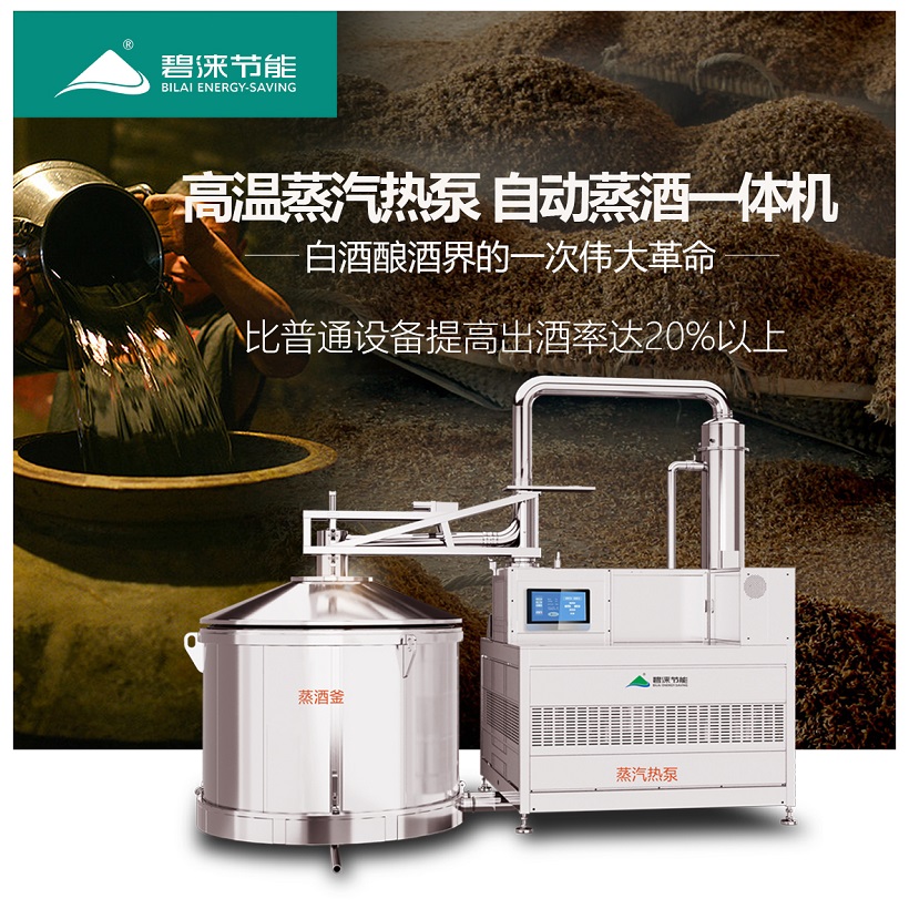 喜报！喜报！祝贺碧涞高温蒸汽热泵自动蒸酒一体机荣获中国热泵展创新奖！