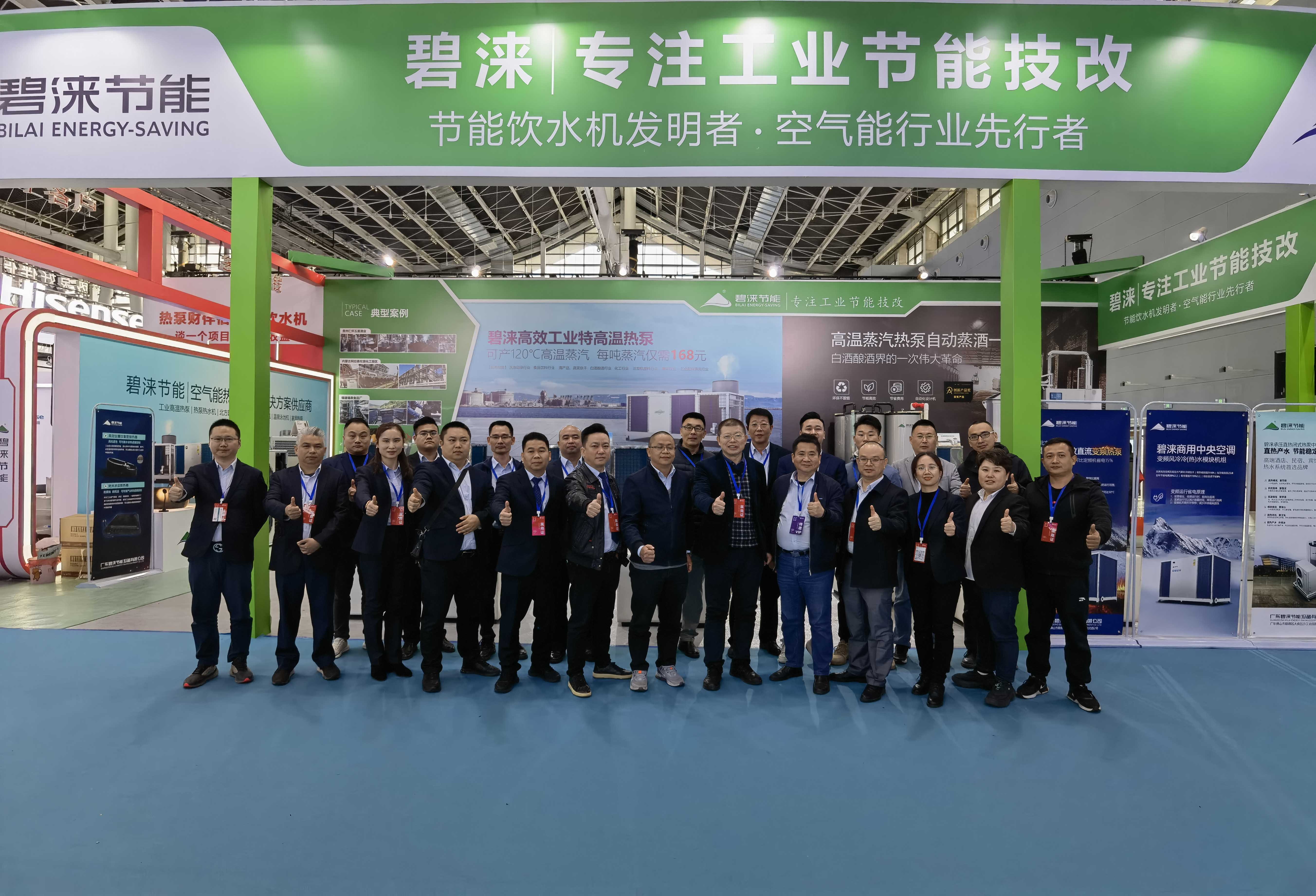 碧涞热泵科技“热”邀你一起看中国热泵盛事