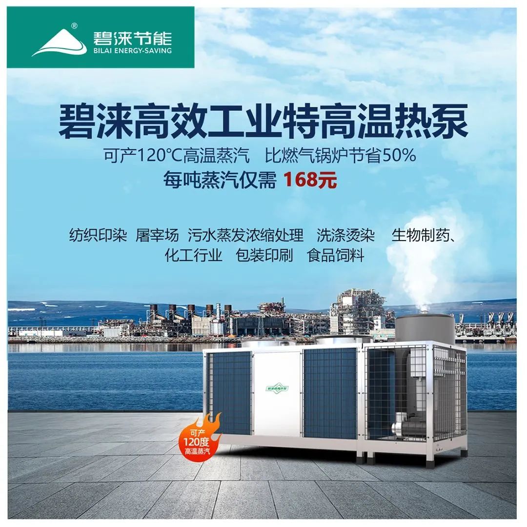 碧涞热泵科技“热”邀你一起看中国热泵盛事