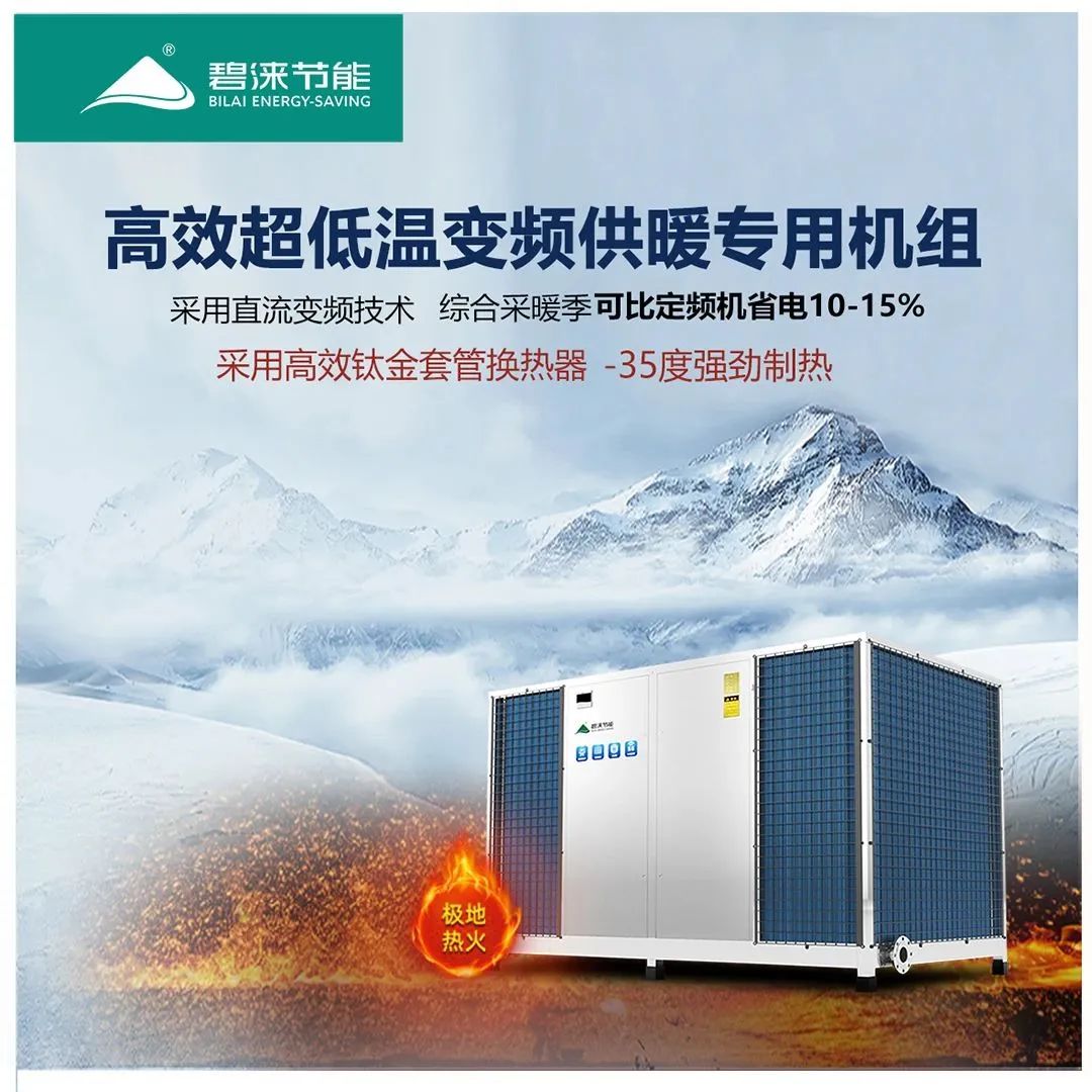 碧涞热泵科技“热”邀你一起看中国热泵盛事