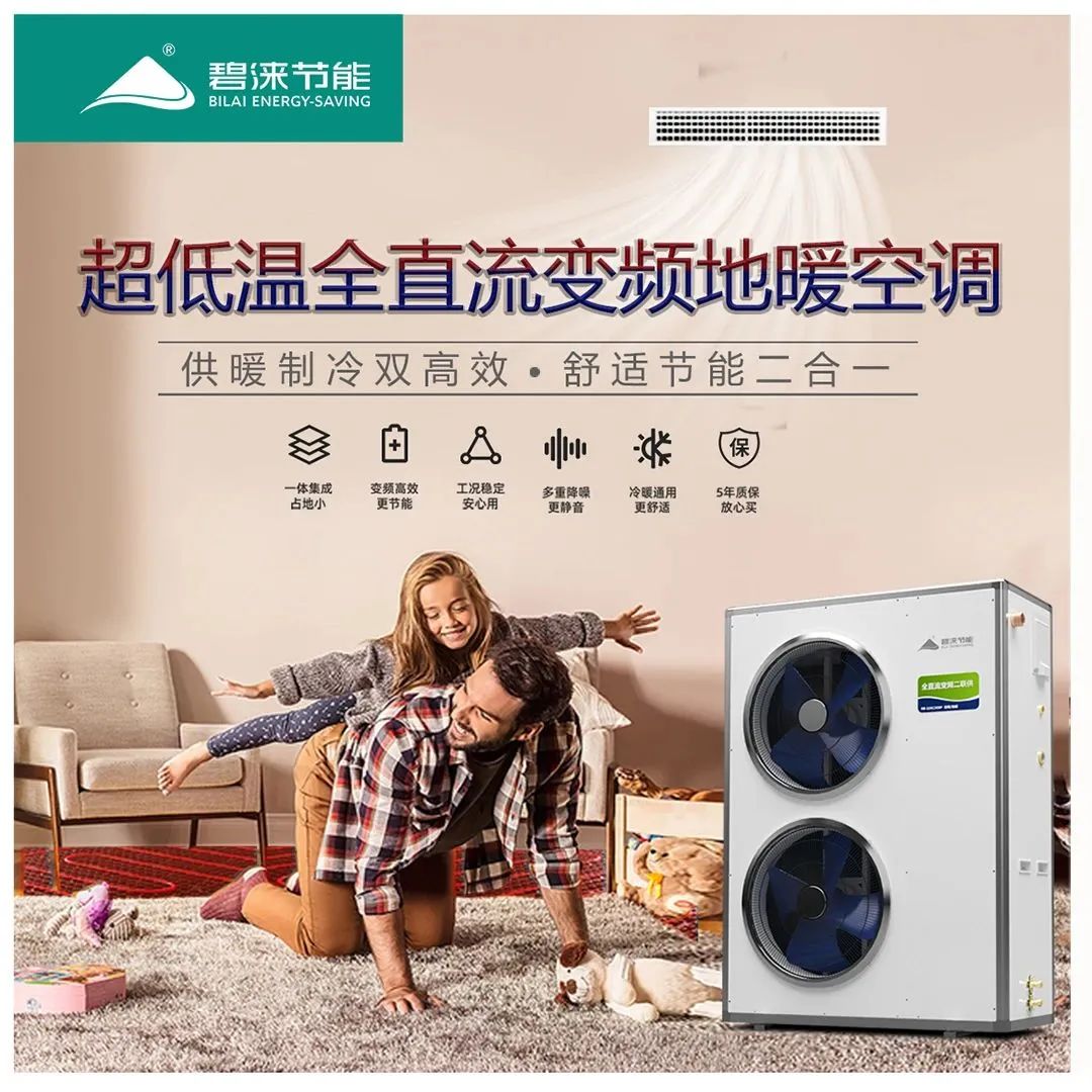 碧涞热泵科技“热”邀你一起看中国热泵盛事