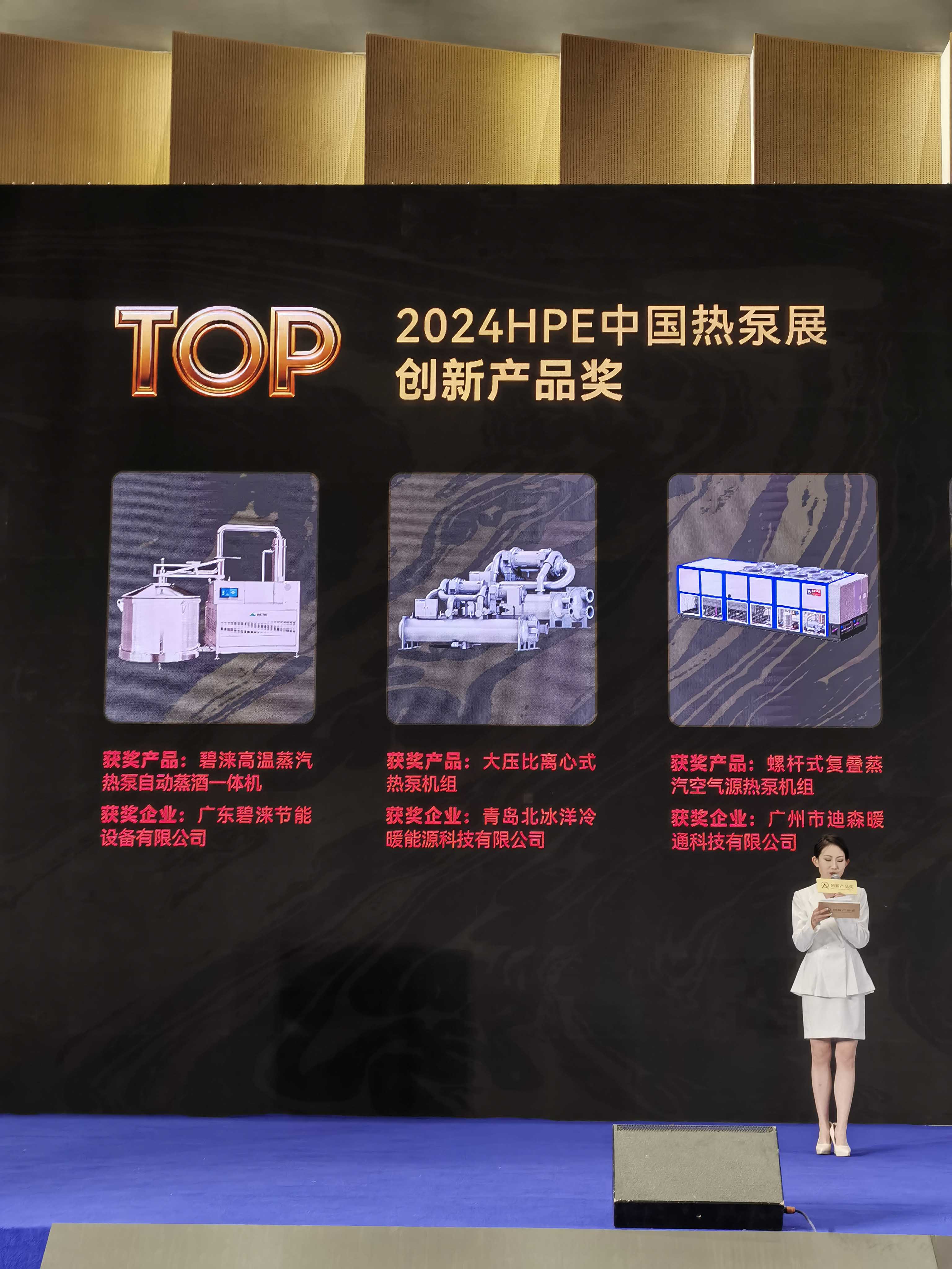 碧涞热泵科技“热”邀你一起看中国热泵盛事