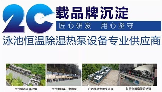 贵州温泉用空气能热泵的效果