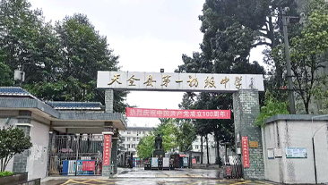 四川省雅安市天全县第一初级中学热水项目案例