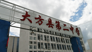 贵州省毕节市大方县第二中学热水项目案例