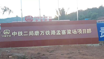 中铁二局磨万铁路孟塞梁场(老挝)项目部热水项目案例