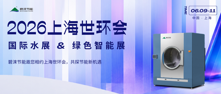 展会预告｜6月9-11日，智博邀您相约上海世环会，共探节能新机遇