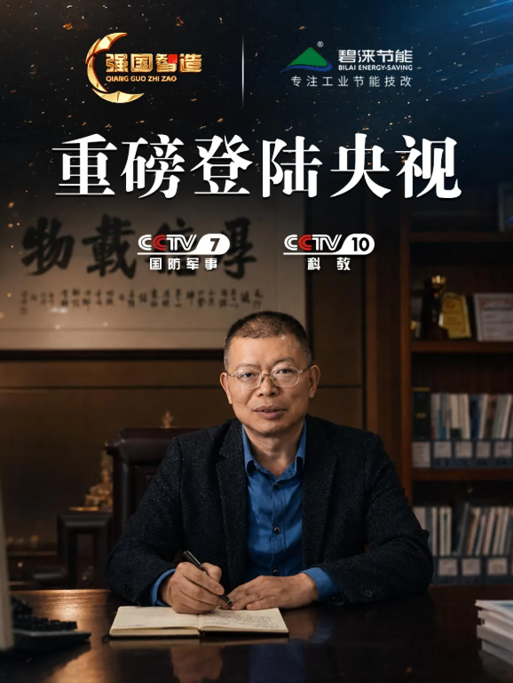 《强国智造》栏目——广东智博设备荣登央视CCTV-7、CCTV-10