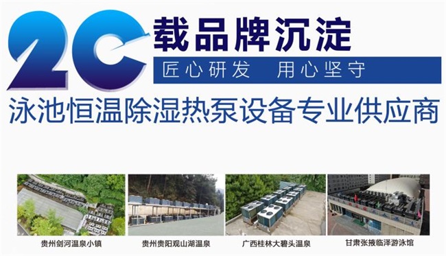 洗浴恒温新体验，空气源热泵泳池机为洗浴中心解决热水难题