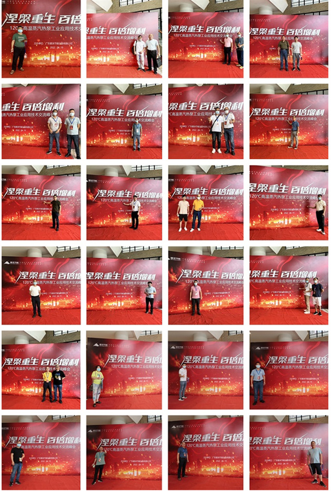 涅槃重生，百倍增利丨2022特高温蒸汽热泵工业应用技术交流峰会在广东顺德召开