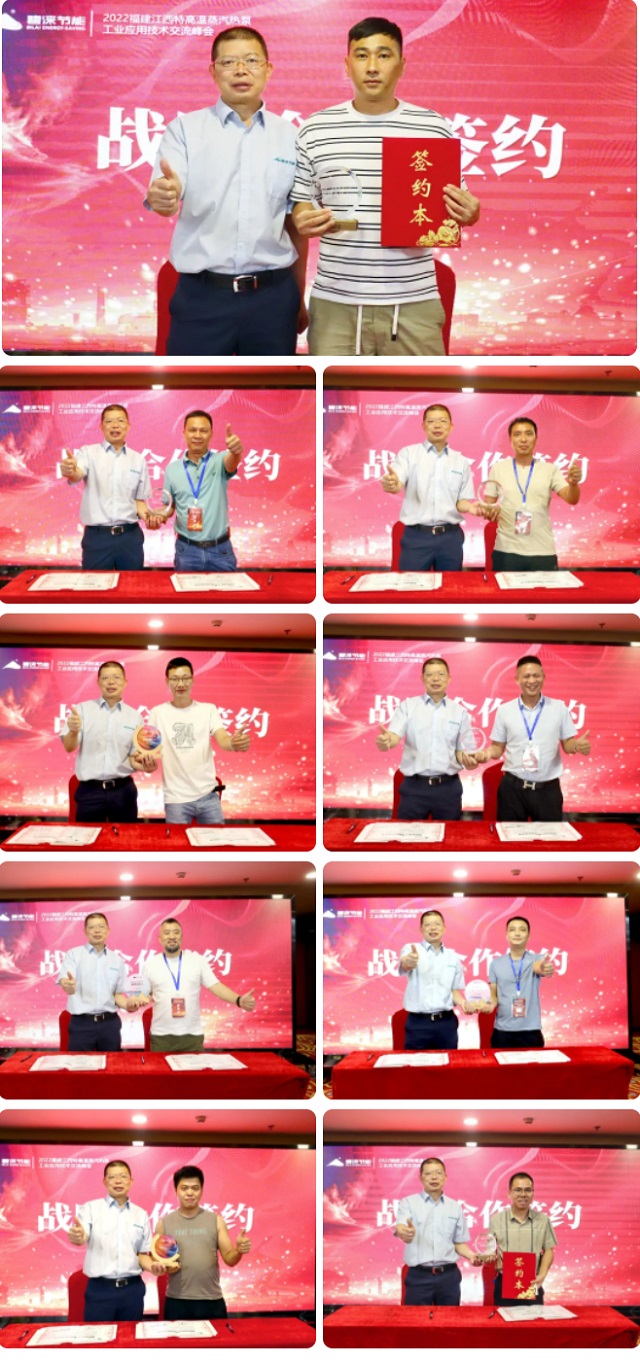 “建”功立业，鼓足“赣”劲！碧涞2022特高温热泵工业应用技术交流峰会在泉州盛大召开！