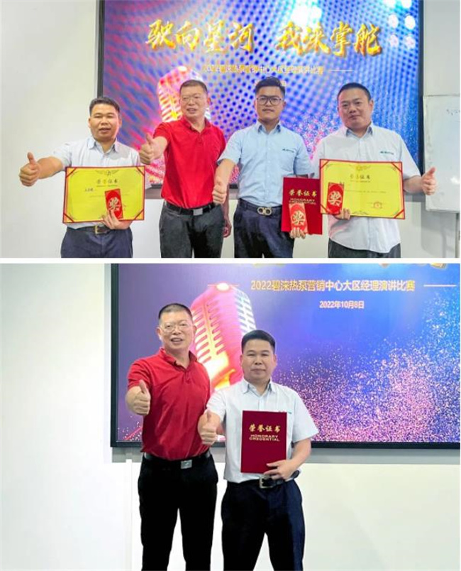 驶向星河 我涞掌舵|碧涞热泵营销中心大区经理综合能力擂台赛圆满结束！