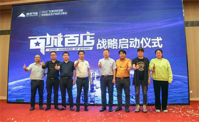 予以诺亚舟 稳达深蓝海丨碧涞舒适家“百城百店”战略强势启航！