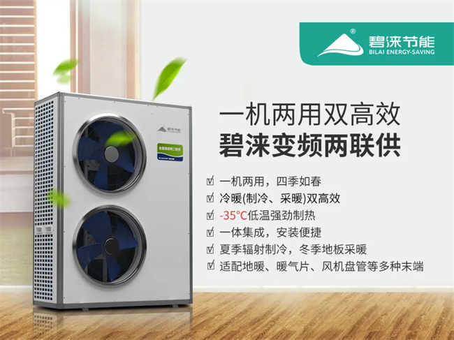 到底什么才是“空气源热泵两联供系统”呢？
