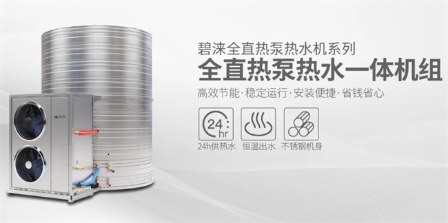 酒店热水新“温度”就选商用热泵热水系统