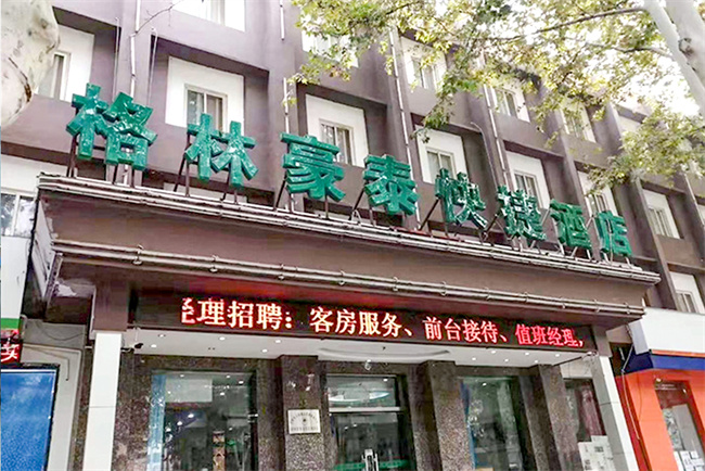 格林豪泰酒店采用碧涞空气能,实现供暖、制冷、热水一站式服务