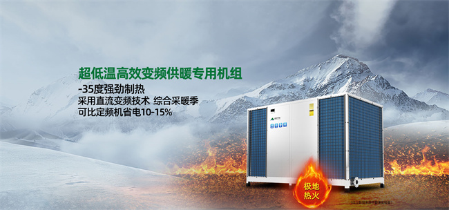碧涞超低温变频供暖热泵：引领北方采暖绿色革命