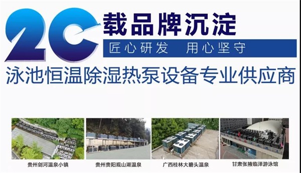 济南体育馆信赖的泳池空气源热泵机组品牌